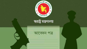 গানম্যান পেতে আবেদন করবেন যেভাবে