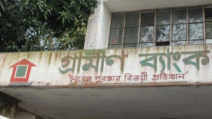 গ্রামীণ ব্যাংক (সংশোধন) বিল ২০২৬ পাস: কমল সরকারের অংশীদারত্ব