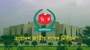 বাংলাদেশে ২০২৬ : নির্বাচন, বিশ্বাস ও গণতন্ত্রের অগ্নিপরীক্ষা