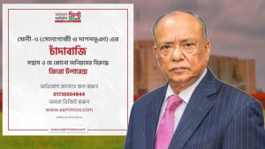 চাঁদাবাজি-সন্ত্রাস বন্ধে হটলাইন চালু করলেন মন্ত্রী আবদুল আউয়াল মিন্টু