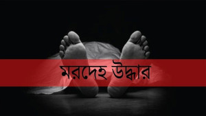 মানসিক ভারসাম্যহীন বৃদ্ধার ঝুলন্ত মরদেহ উদ্ধার