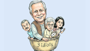 ইউনূসের থ্রি ইডিয়টস