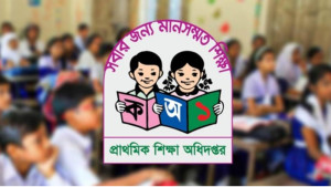 প্রাথমিক বৃত্তি পরীক্ষায় ১০ নির্দেশনা, মানতেই হবে পরীক্ষার্থীদের